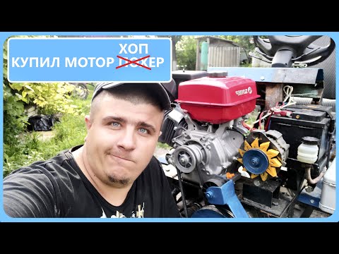 Видео: КУПИЛ МОТОР на 15 сил за 17К, трактор теперь просто зверь!!!