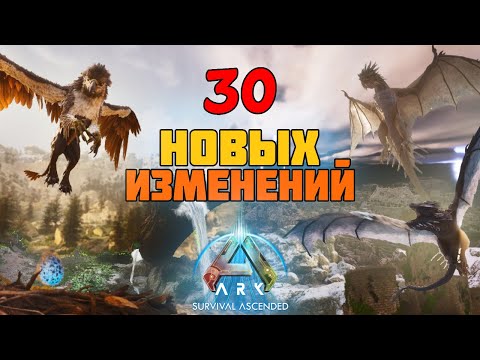 Видео: 30 Новых изменений, добавленных на карту Ragnarok. ARK: Survival Ascended