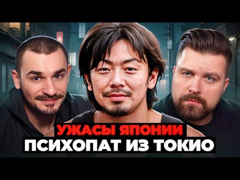 Видео: ПСИХОПАТ-СТАЛКЕР ИЗ ЯПОНИИ - ХИДЭО КАДЗУЦУМИ