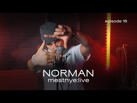 Видео: n0rman - вт-сб / mestnye:live