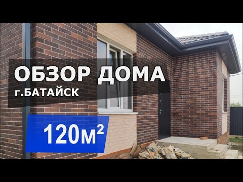 Видео: Продается новый дом 120 в Красном саду | Звоните покажем в удобное для Вас время !