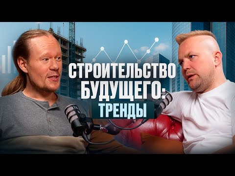 Видео: BIM: СТРОИТЕЛЬНЫЕ ТЕХНОЛОГИИ НОВОГО УРОВНЯ