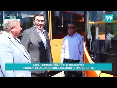 Видео: ТАРАЗ ПРОДОЛЖАЕТ МАСШТАБНУЮ МОДЕРНИЗАЦИЮ ОБЩЕСТВЕННОГО ТРАНСПОРТА