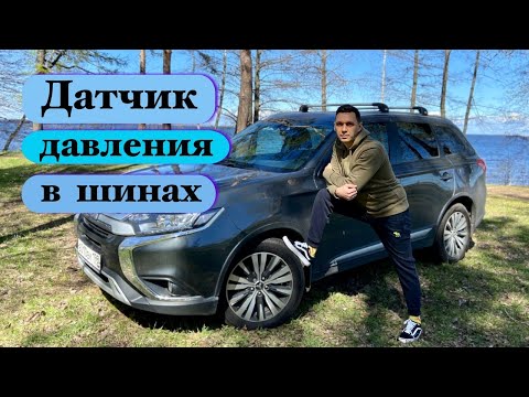 Видео: ДАТЧИК Давления в шинах. Лучший вариант!