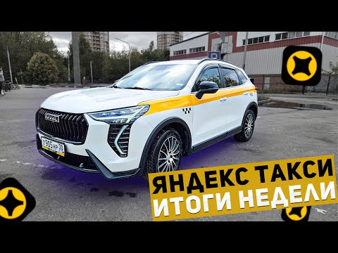 Видео: Первый раз в такси! Сколько заработал? Яндекс такси в Москве! 27.09.2025