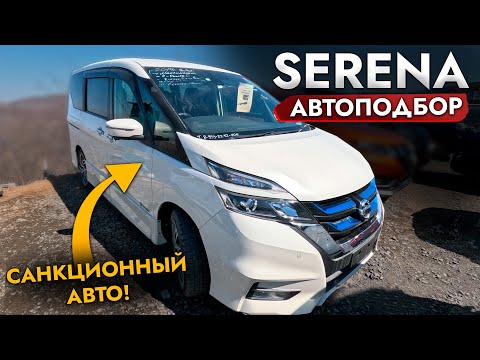 Видео: Подобрали ГИБРИДНЫЙ МИНИВЭН❗️ NISSAN SERENA e-POWER❗️Обзор цен на рынке