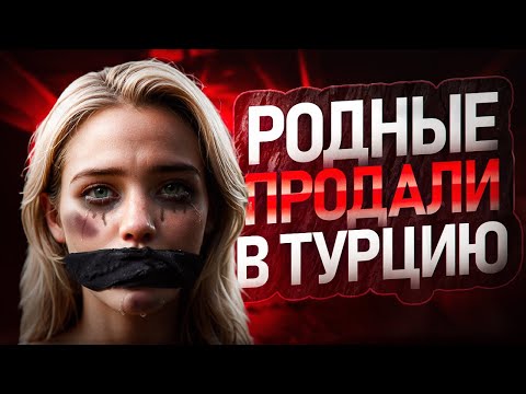 Видео: В 12 МАТЬ ДВОИХ детей / Две ЖУТКИЕ Истории о похищении девушек в РАБСТВО