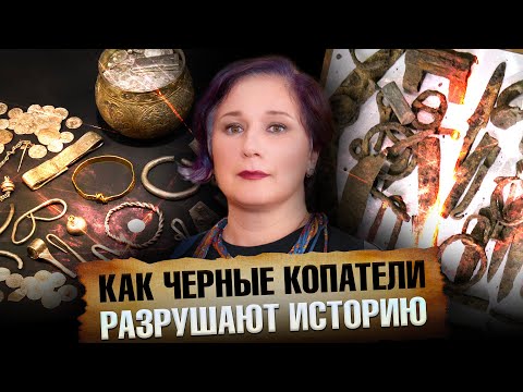 Видео: Почему археологи-любители враги науки? | Ученые против мифов 21-2. Анастасия Федорина