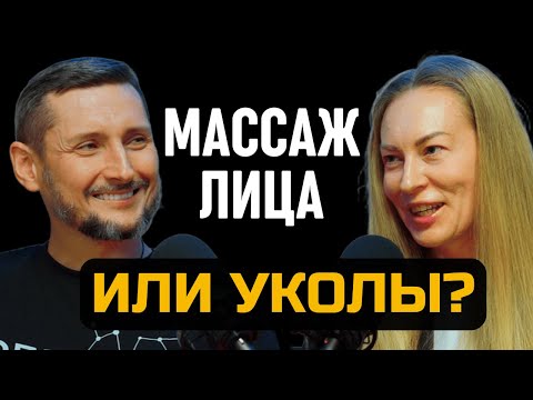 Видео: Ботокс, гимнастика для лица или массаж? Об ошибках и правильном уходе за лицом - Денис Демидов