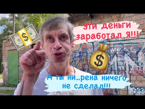 Видео: За деньги да 💰