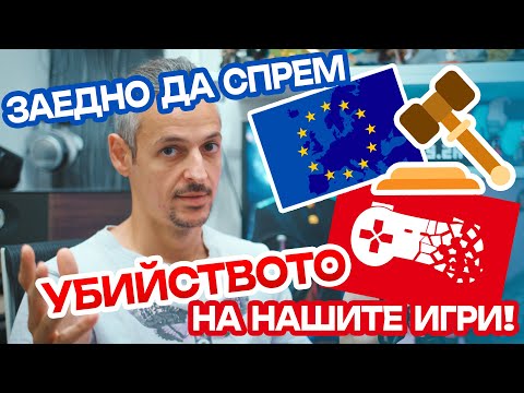 Видео: ДА ГЛАСУВАМЕ за НАШИТЕ ПРАВА!