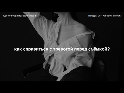 Видео: это упражнение тебе поможет стать профессионалом 👥 модуль 2 — кто твой клиент?