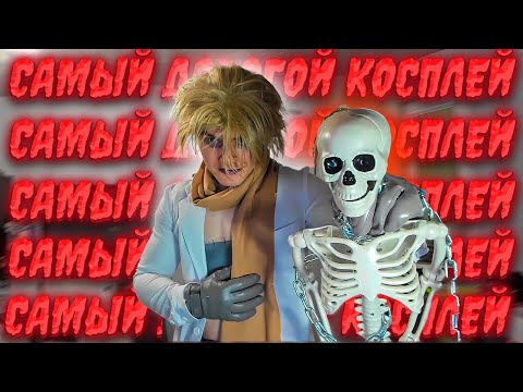 Видео: САМЫЙ ДОРОГОЙ КОСПЛЕЙ ДЕРЗКО69 | лучшее с дерзко