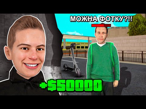 Видео: ДАЮ $50,000 КАЖДОМУ КТО УЗНАЕТ МЕНЯ В ОНЛАЙН РП (gta samp mobile)