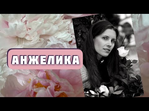 Видео: АНЖЕЛИКА. Неожиданный интересный рассказ. Автор - Владимир Пронский, читает Светлана Копылова.