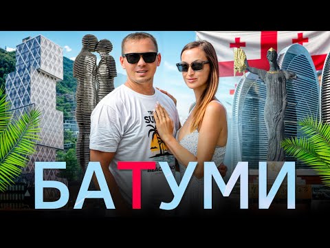 Видео: Грузия Батуми 2025