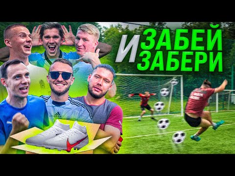 Видео: САМЫЙ ТОКСИЧНЫЙ ЧЕЛЛЕНДЖ НА БУТСЫ!? НОВИЧКИ АМКАЛА в ШОКЕ!!!