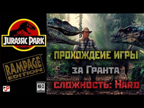 Видео: SEGA Jurassic Park Rampage Edition walkthrough [Hard]прохождение за Гранта(2020).