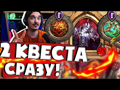 Видео: 🤫РЕДКОЕ КОМБО 1 на 100🔥КАРТЫ ЗА 2 МОНЕТЫ + ПИРАТЫ ЗА РОЛЛ! НОВЫЕ  КВЕСТЫ | Hearthstone Поля Сражений