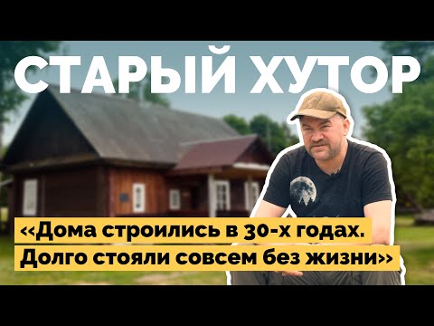Видео: Восстановил хутор у реки | Как я построил