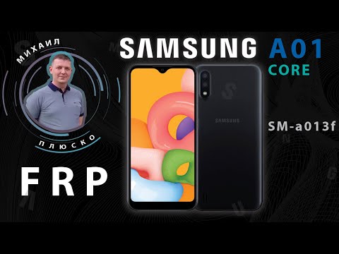 Видео: FRP! Samsung A01 core A013F. Сброс аккаунта гугл.