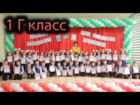 Видео: "Праздник букваря" в 1 Г классе 38 школы Чимбайского районаКл.рук. Маткаримова Н.Ж