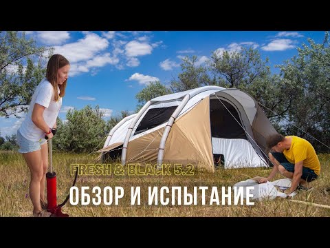 Видео: Наш новый надувной дом для природы Quechua AIR Second, распаковка и установка, палатка из Decathlon