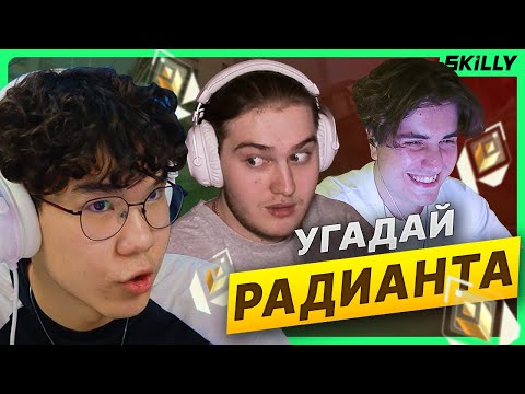 Видео: НАЙДИ РАДИАНТА с ТРЕНЕРОМ в VALORANT ft. dante