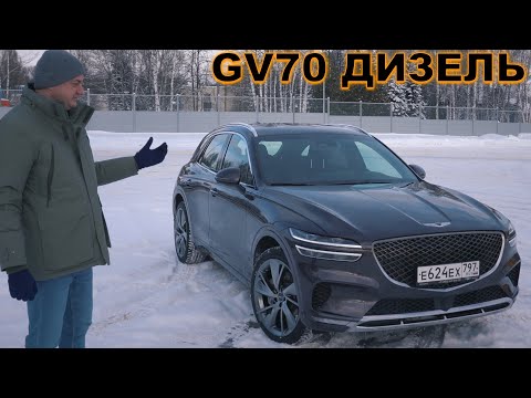 Видео: ОБЗОР ДЖЕНЕЗИС GV70 с ДИЗЕЛЕМ - ИДИ И ПОКУПАЙ БЕЗ ДОПов и НАЦЕНОК