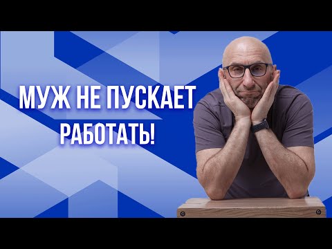Видео: Сатья. Муж не пускает работать!