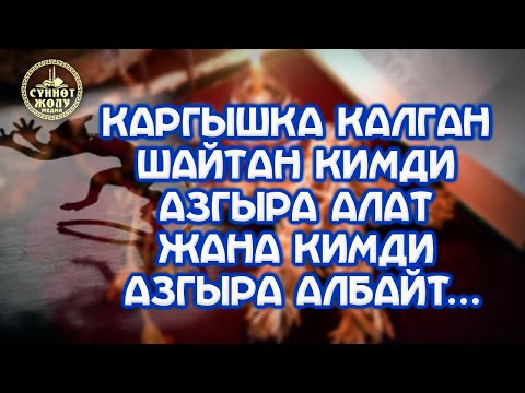 Видео: #4  ФАЗАИЛ АМАЛ КИТЕБИНЕН...  |   Берекелүү жамгыр (Уабилу сайиб)