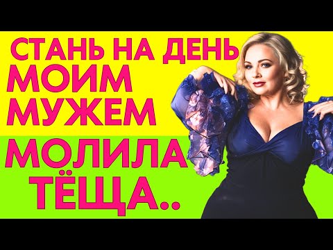 Видео: ТЁЩА ПОПРОСИЛА ПРИТВОРИТЬСЯ ЕЁ МУЖЕМ на светском вечере. Кто же знал, что МЫ ЗАИГРАЕМСЯ...