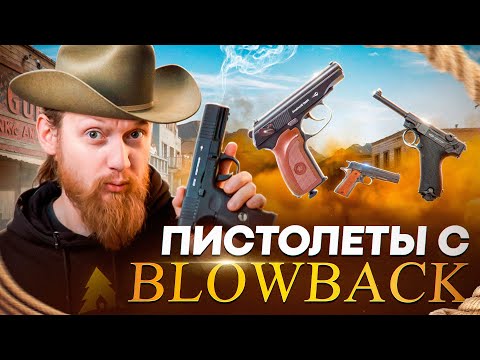 Видео: Топ 7 Пневматических Пистолетов с Отдачей!