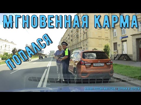 Видео: Мгновенная карма на дороге #179! Подборка на видеорегистратор!