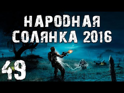 Видео: S.T.A.L.K.E.R. Народная Солянка 2016 OGSR #49. Что за той дверью в Мертвом Городе