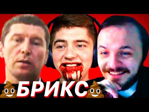 Видео: ЖМИЛЬ СМОТРИТ: КОРИЧНЕВЫЙ МОМЕНТ - 78IQ ПРО БРИКС / КОРИЧНЕВЫЙ СЛАВИК МОМЕНТ СЛАВИК ЧАТРУЛЕТКА