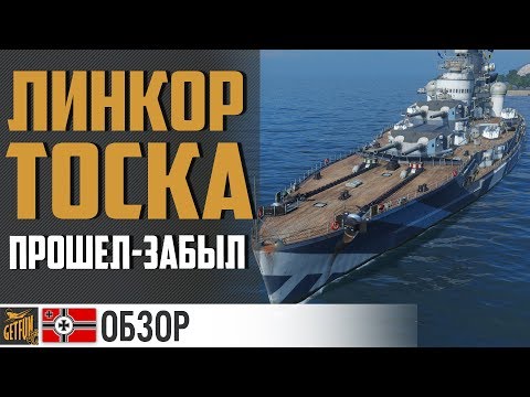 Видео: Линкор Bayern - проходняк 😒 World of Warships