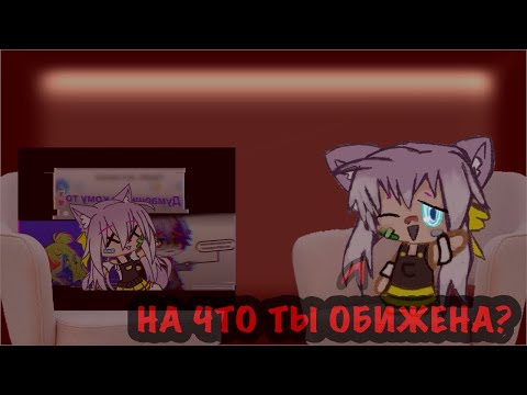 Видео: 💦ДЕПРЕССИЯ ГАЧЕРОВ СЛОМАЛА МНЕ ЖИЗНЬ💦//Реакция на старое видео