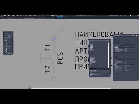 Видео: Собственные УГО в AutoCAD Electrical, взамен комплектных.