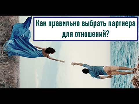 Видео: ⭐️ВЫБОР ПАРТНЕРА✨СОВМЕСТИМОСТЬ⭐️