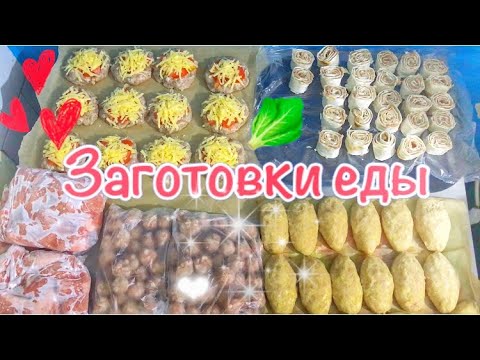 Видео: ЗАГОТОВКА ДОМАШНИХ ПОЛУФАБРИКАТОВ🥗Заготовка еды🥩ЗАГОТОВКА ПОЛУФАБРИКАТОВ ИЗ МЯСА🍖