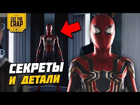 Видео: СЕКРЕТЫ И ДЕТАЛИ ФИЛЬМА "ЧЕЛОВЕК-ПАУК: ВОЗВРАЩЕНИЕ ДОМОЙ" | ПАСХАЛКИ И ОТСЫЛКИ