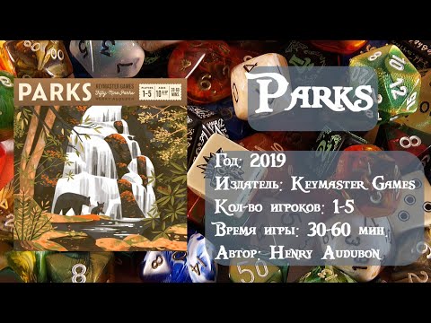 Видео: Parks / Парки - обзор и пример настольной игры