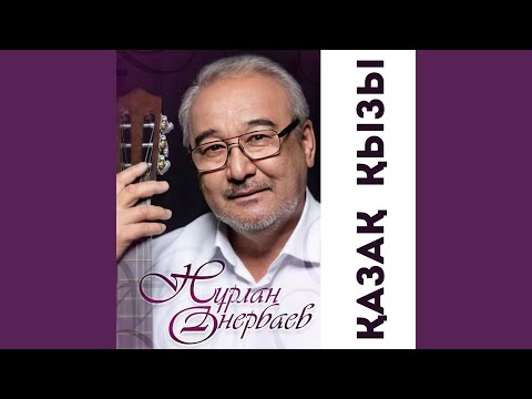 Видео: Сағынышым менің