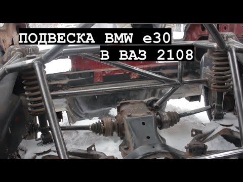 Видео: ХАЧИРОКУ ДЛЯ НИЩИХ. BMW подвеска. DIY. Заднеприводная восьмёрка.