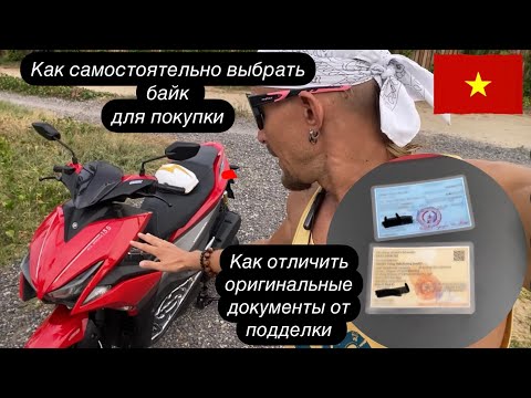Видео: Как купить байк во Вьетнаме. Нячанг 2024. Обзор Yamaha NVX 155