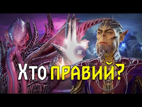 Видео: ІЛЛІТИДИ та ҐІТИ в Baldur`s Gate 3! Все про Раси BG3