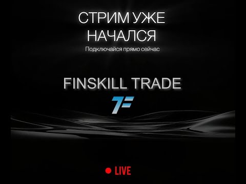Видео: Торгуем