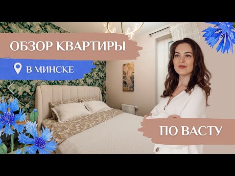 Видео: Как выглядит благоприятное жилье по Васту - реальный пример! Видео-обзор из Минска