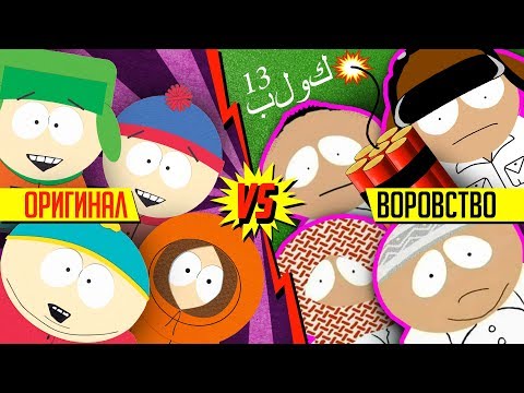 Видео: УБОГИЙ ПЛАГИАТ "ЮЖНОГО ПАРКА", КОТОРЫЙ ЗАСТАВИТ ВАС СТРАДАТЬ!!! — BLOCK-13